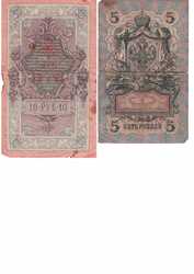 Банкноты. Госсударственные кридитные билеты 1909 года.