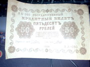 Продам стаинную купюру в 50 рублей 1918 года в отличном состоянии.