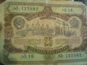Облигации на сумму 25 рублей 1952 года и 1953