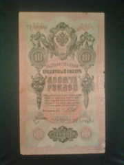 Государственный кредитный билет 10 рублей,  1909 г