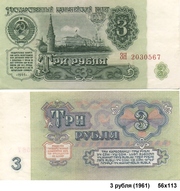 Три рубля 1961 года СССР и 1000 из Польши 1982.Звоните по телефону 8-9