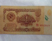 старые банкноты.
