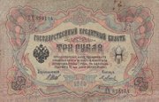 Три рубля 1905 года