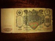 100 рублей 1909 года Коншин