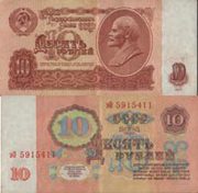 Банкнота 10 рублей 1961 год