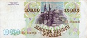 Банкноты 1993 годы выпуска номиналом 5000,  10000 и 50000