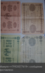 Породам банкноты 1919года