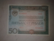 Ценные бумаги,  облигации СССР,  1982 г