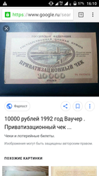 Приватизационный  чек на 10000 рублей 1992 года