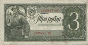 ПРОДАМ3 рубля 1938г.
